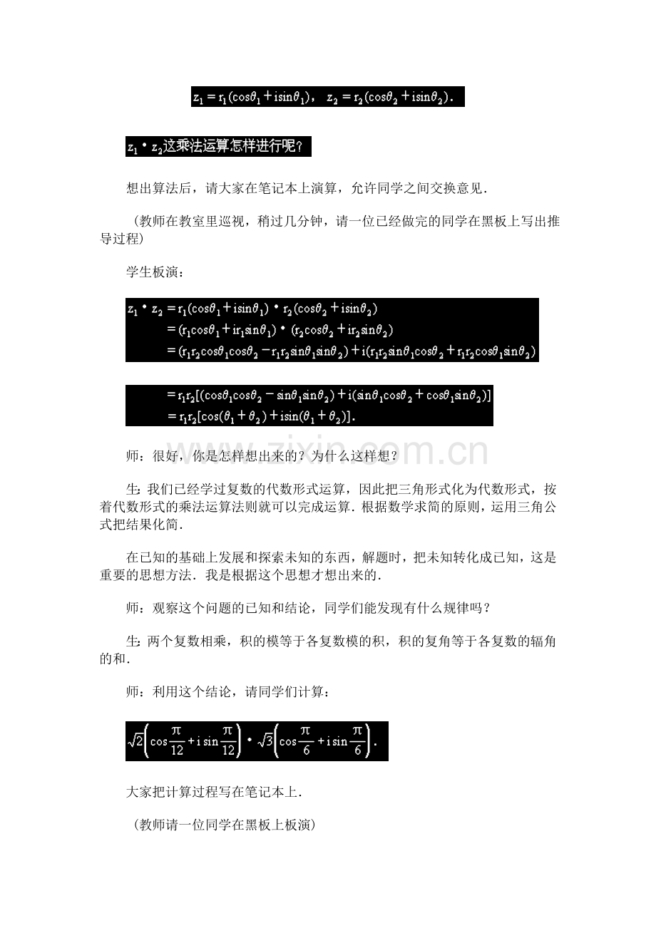 复数的乘法及其几何意义.doc_第2页
