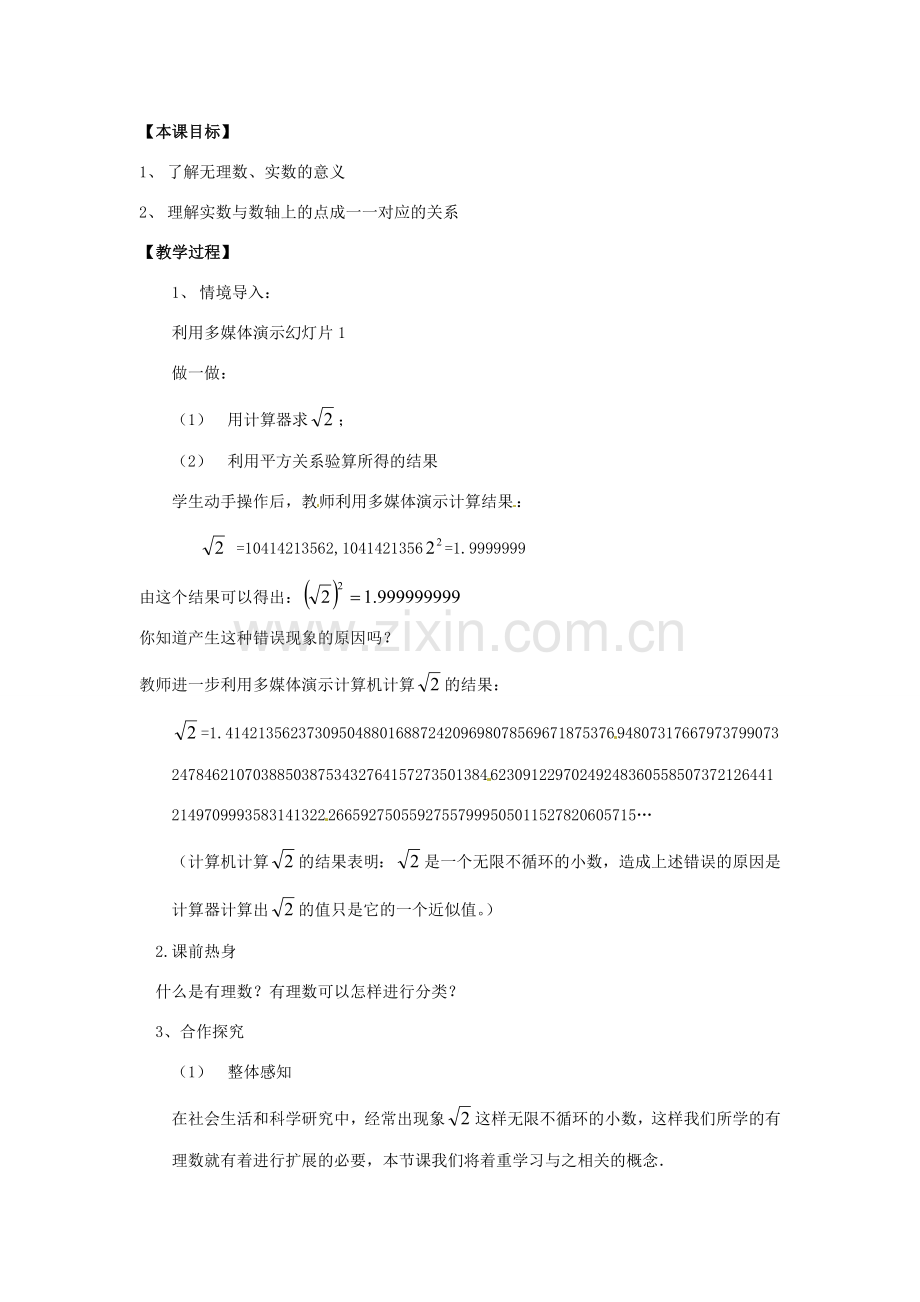 八年级数学上册 12.2 数与数轴教案 华东师大版.doc_第2页