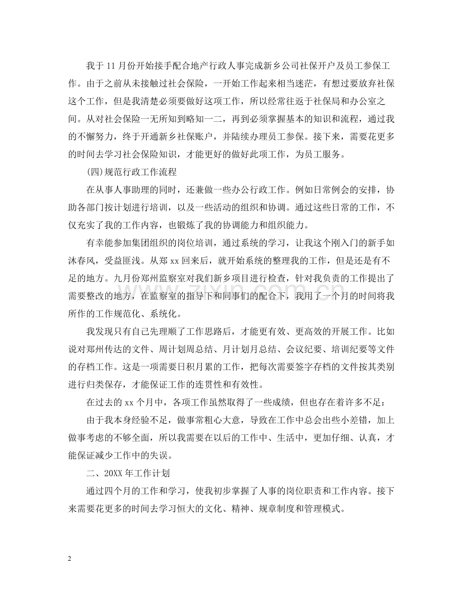 行政人事部门年终工作总结2.docx_第2页