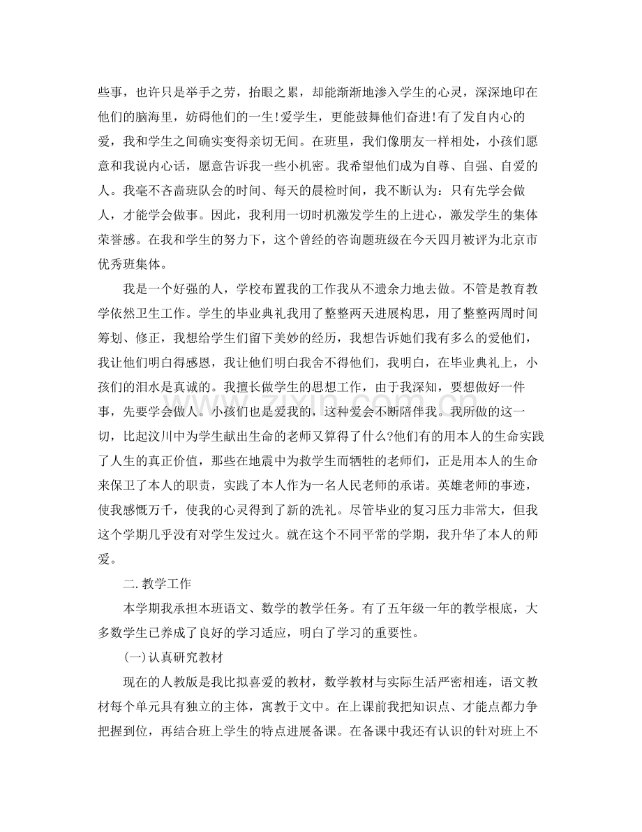 2021年度工作参考总结年教师年度考核个人参考总结德能勤绩.docx_第2页