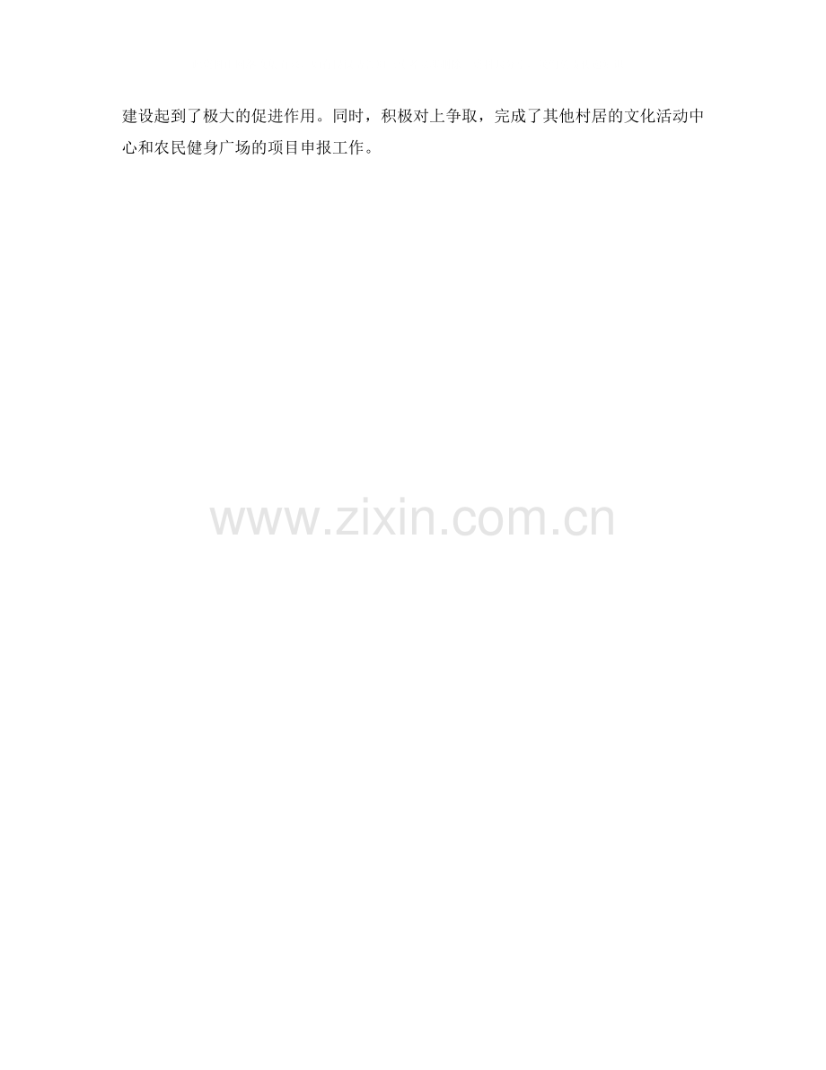 文化广播宣传工作的自我总结.docx_第2页