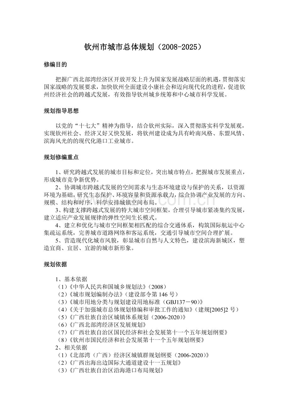 钦州市总体规划.doc_第1页
