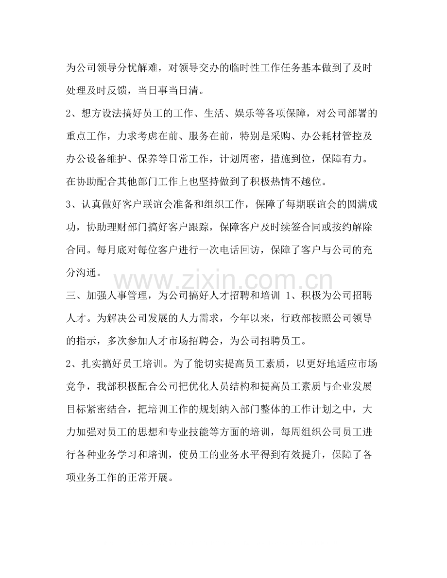 整理年企业行政部门工作总结_行政部门个人工作总结.docx_第2页