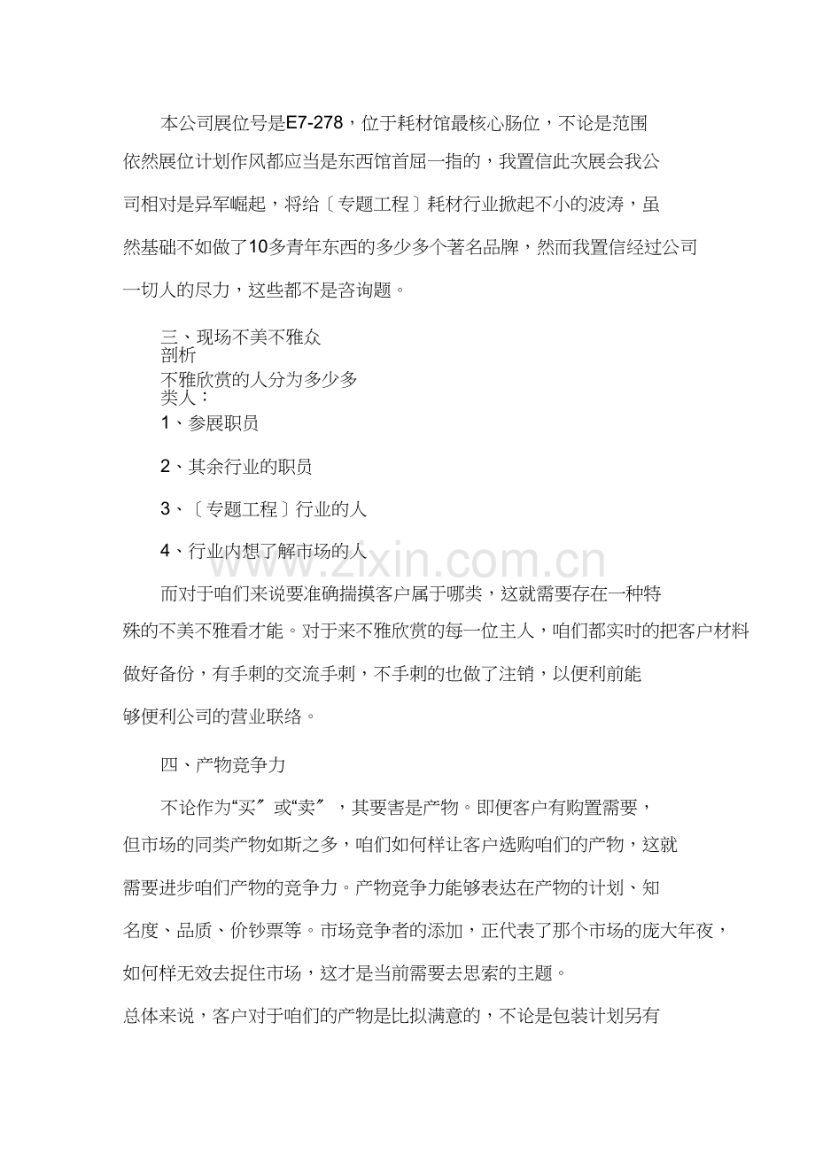 展会总结报告.docx_第2页