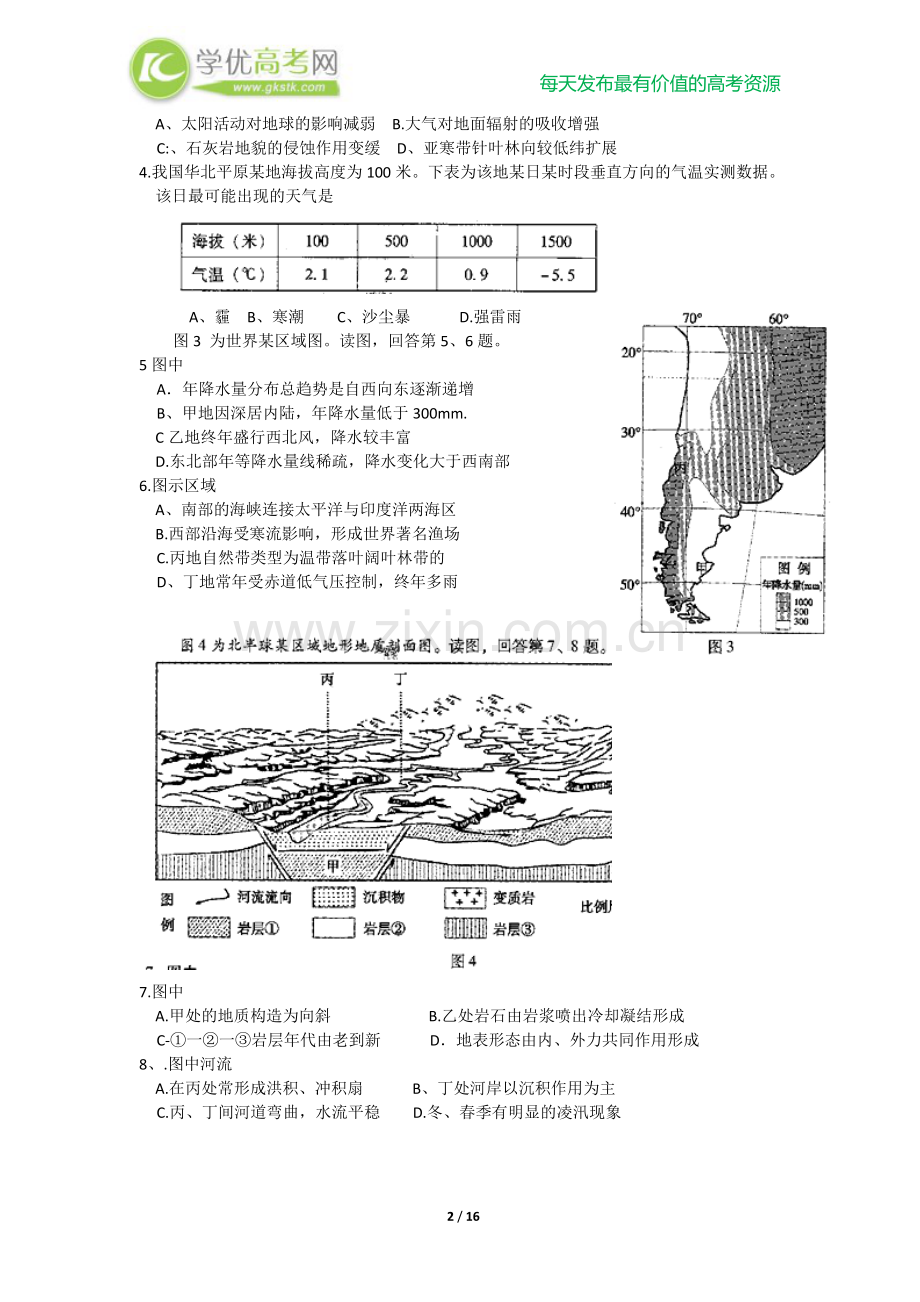 海淀区2014届高三下学期期中文综试题.doc_第2页