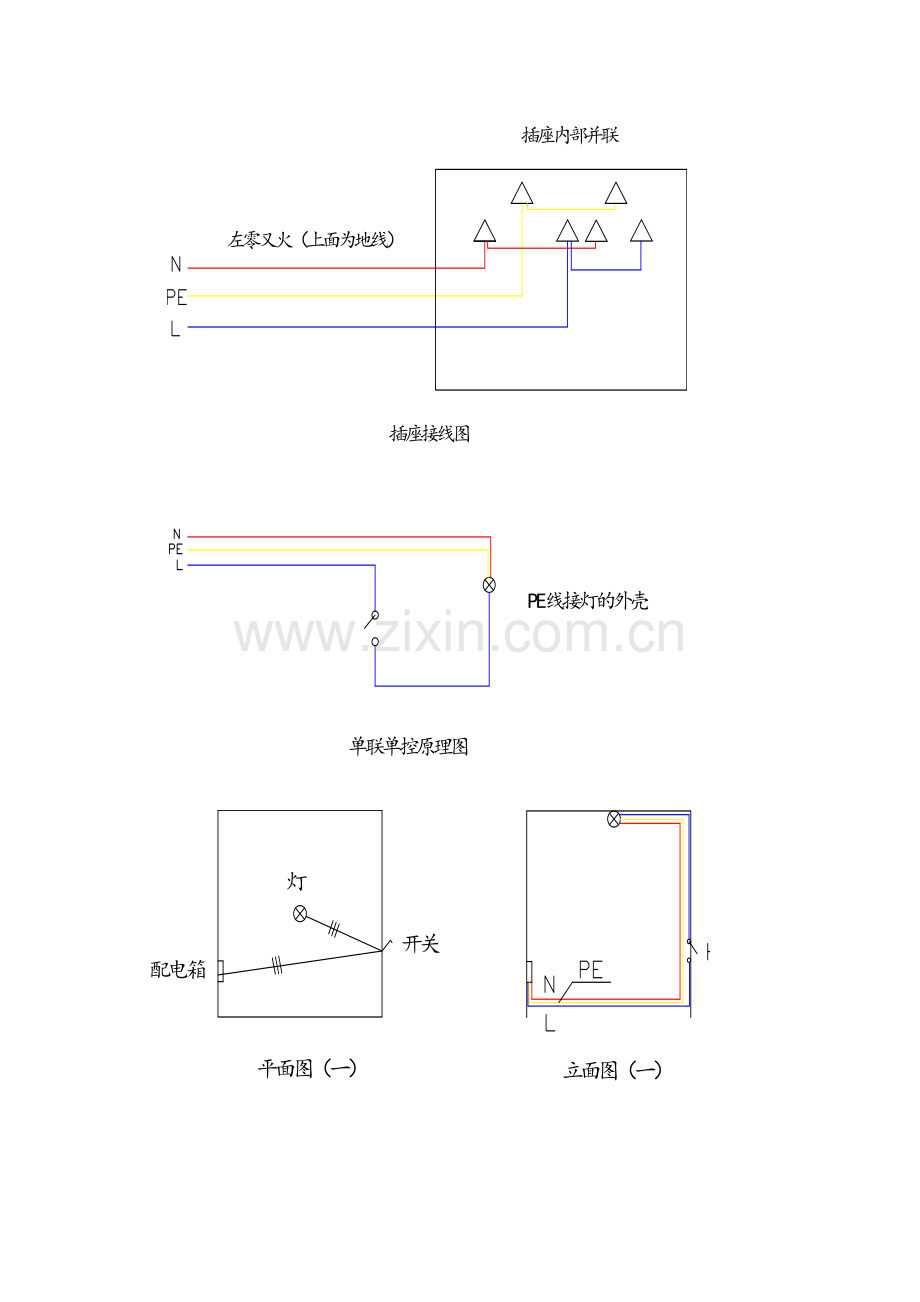 开关灯具回路图.doc_第1页
