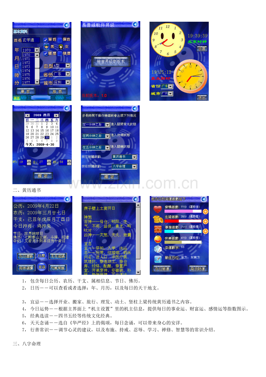 玄学通使用简介(全能版).doc_第2页