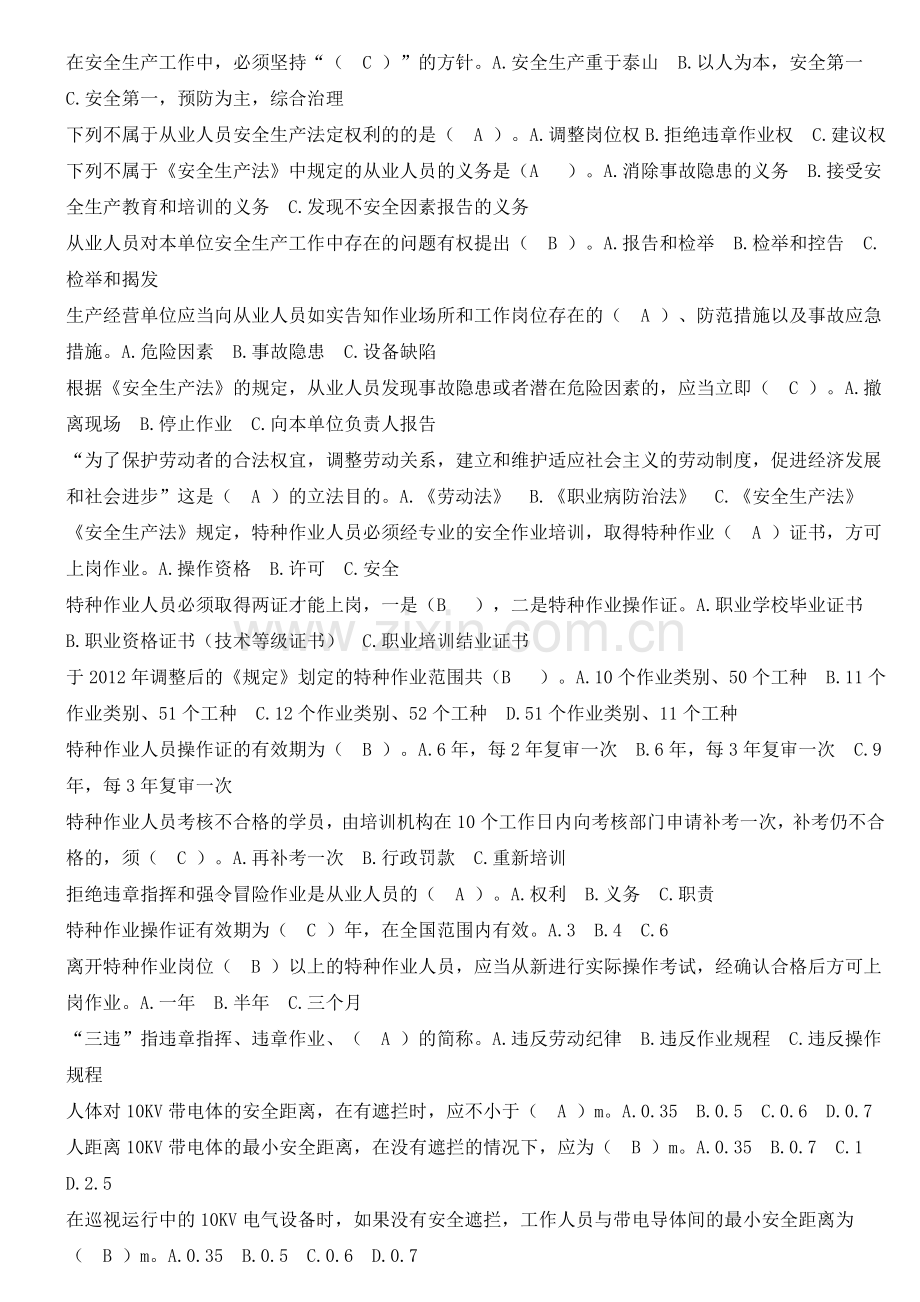 电工单选题.doc_第1页