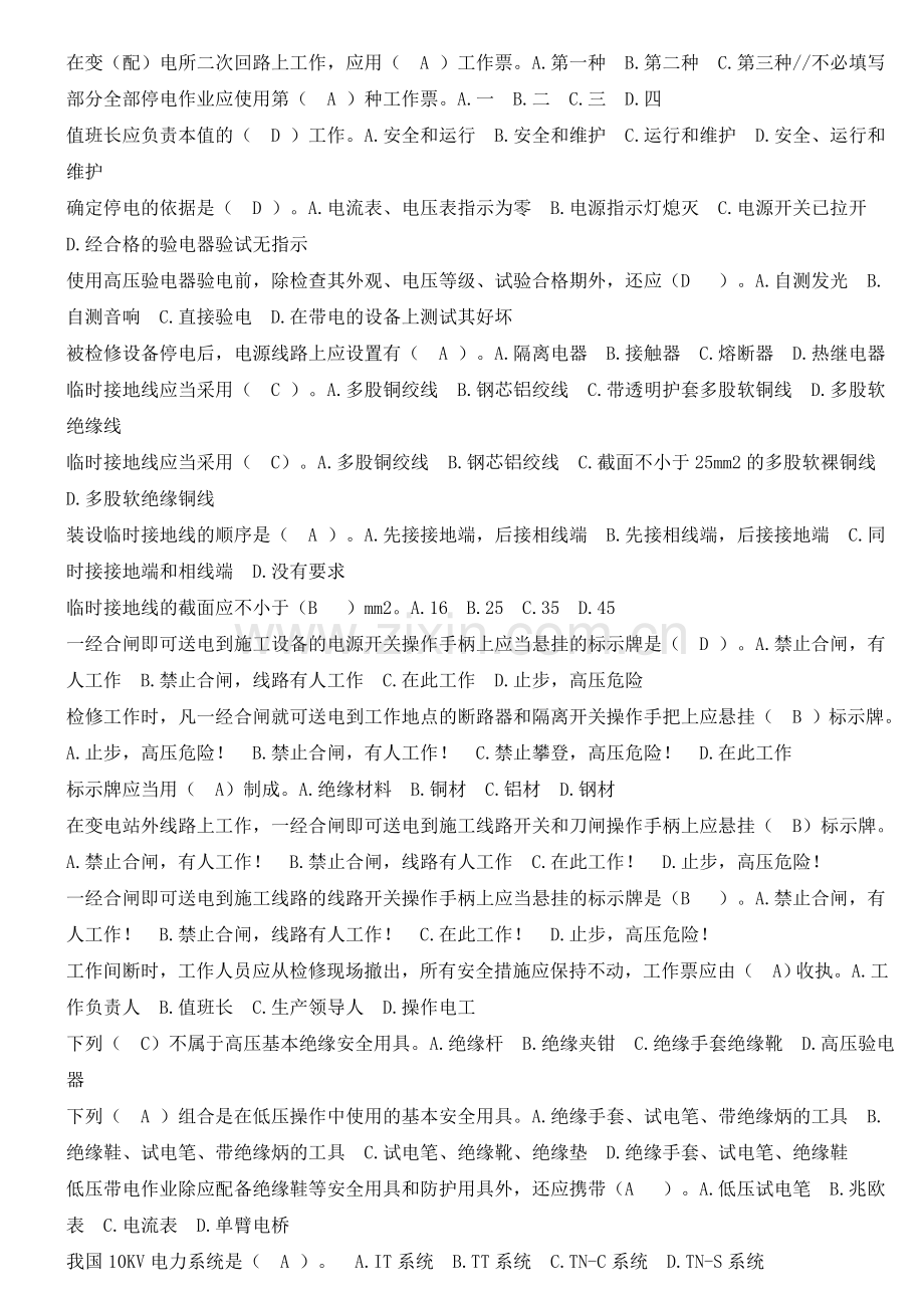 电工单选题.doc_第2页