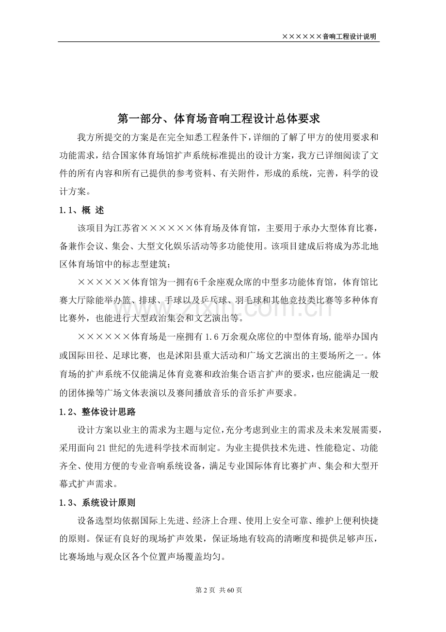 体育馆音响系统设计方案.doc_第2页