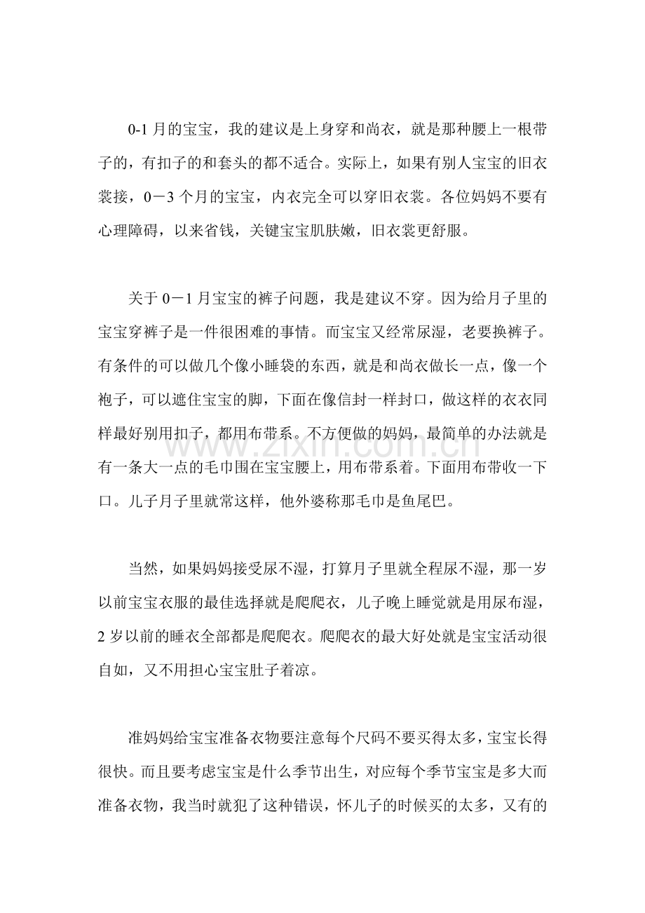 婴儿用品全攻略(准妈妈看过来).doc_第2页