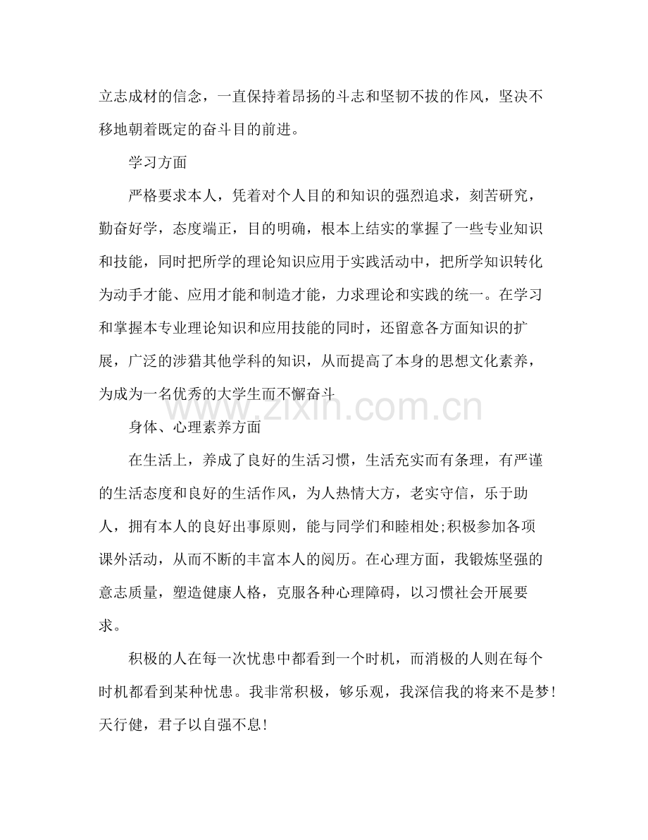 大学生自我参考总结的范文（通用）.docx_第2页