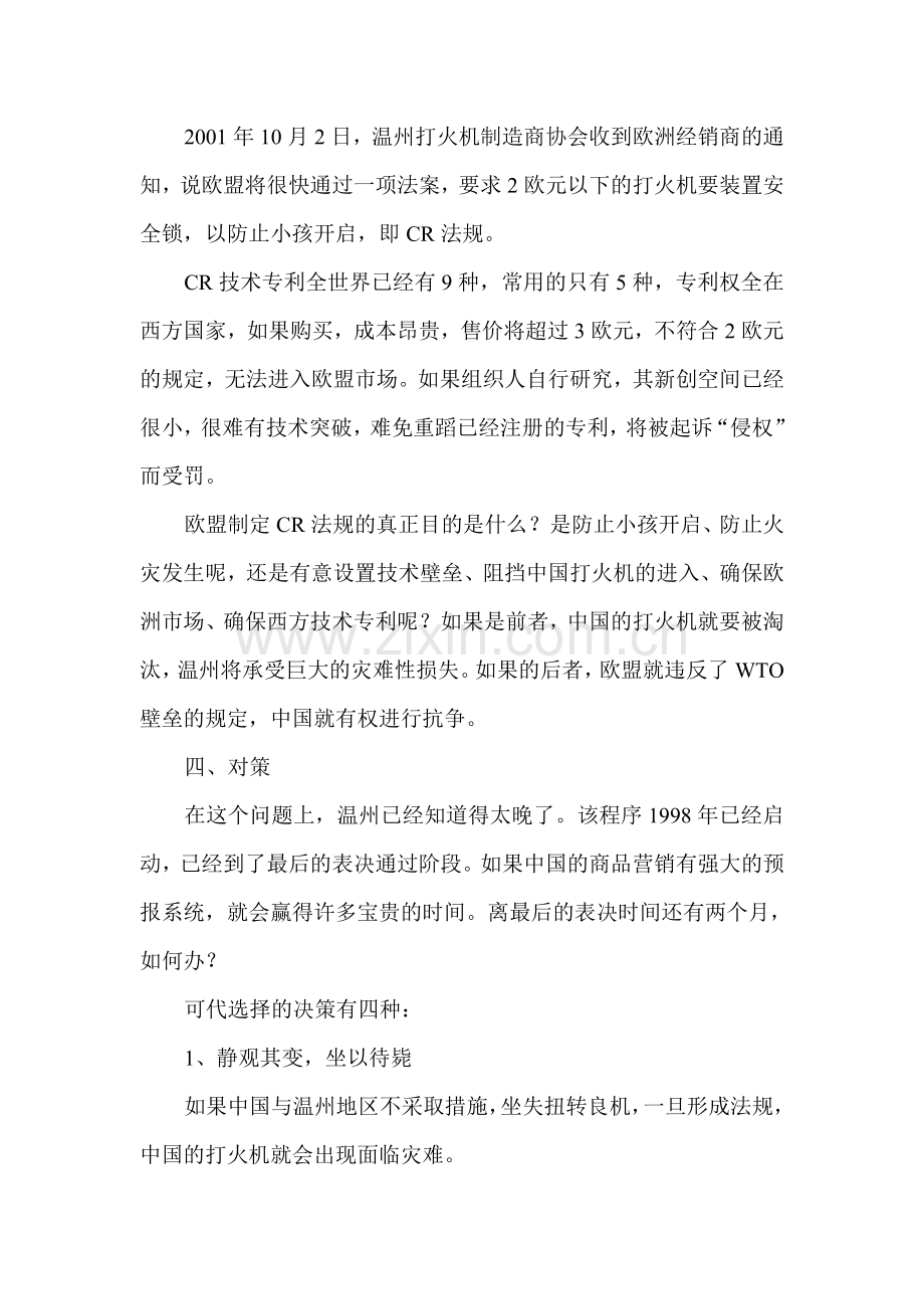 如何攻克欧盟技术壁垒.doc_第2页
