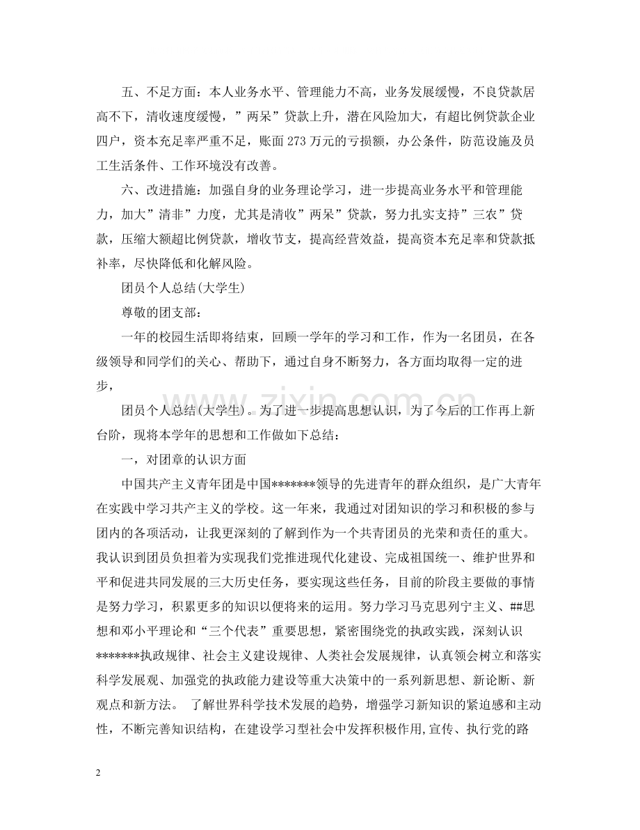 团员个人总结大学生).docx_第2页