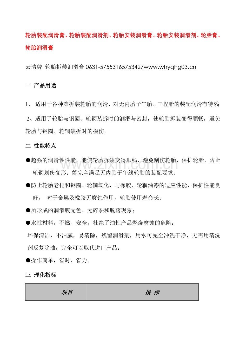 轮胎拆装润滑.doc_第1页