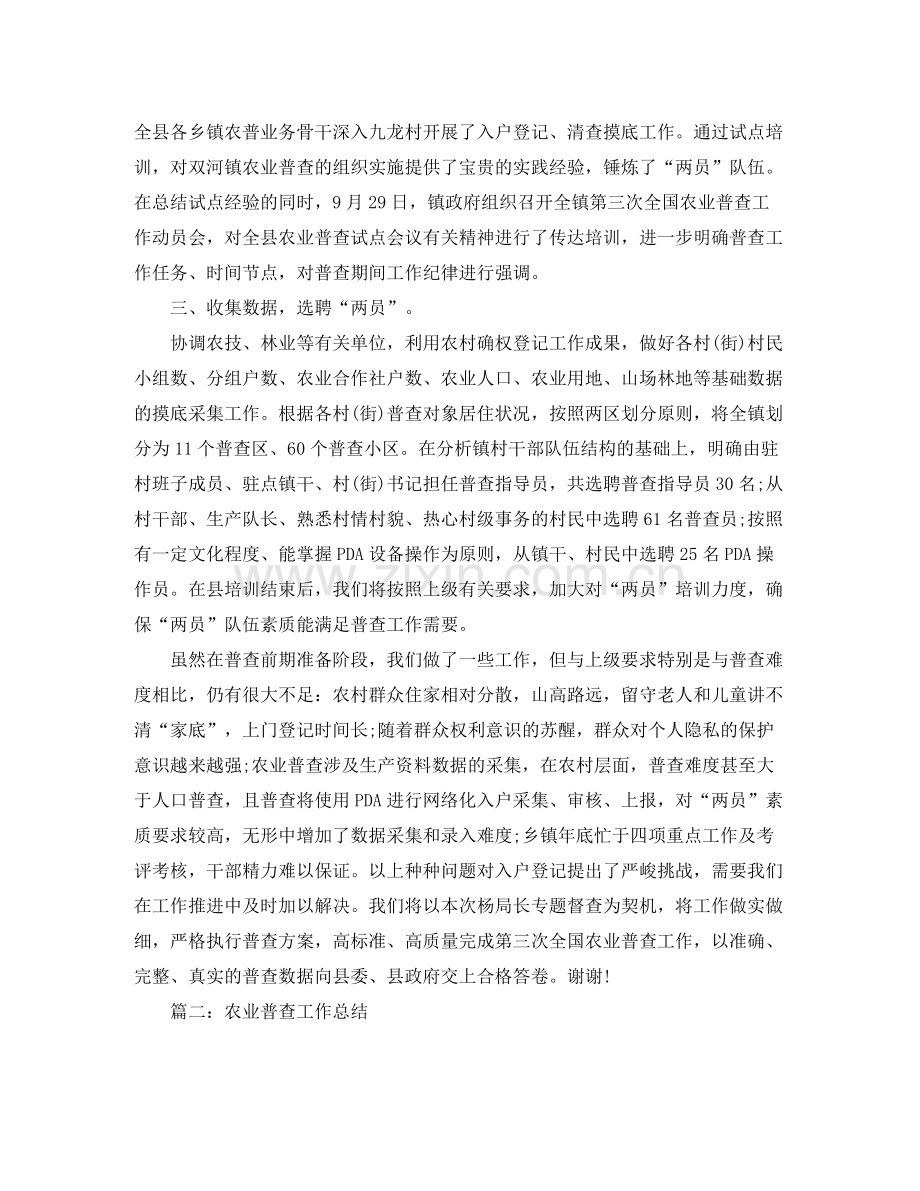 农业普查工作总结.docx_第2页