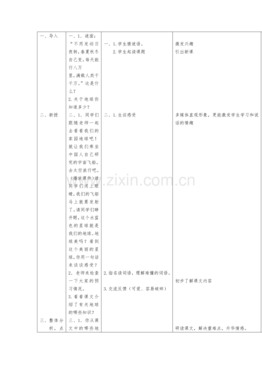 只有一个地球教学设计 (2).docx_第2页