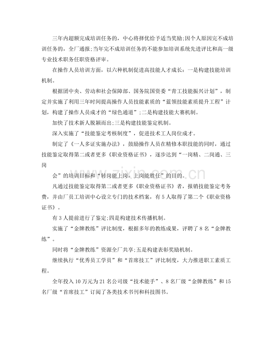 培训师年终工作总结范例 .docx_第2页