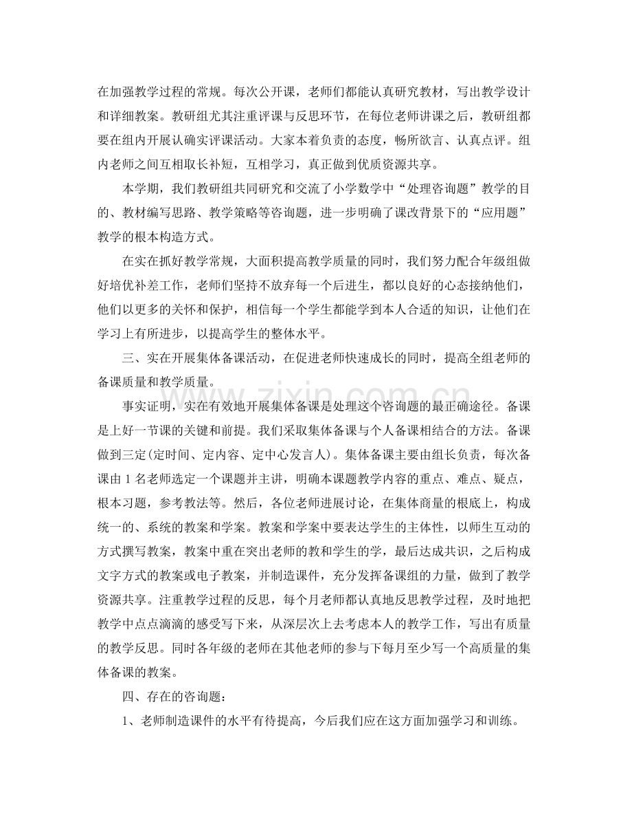 教学工作参考总结高段数学教研组教学工作参考总结.docx_第2页
