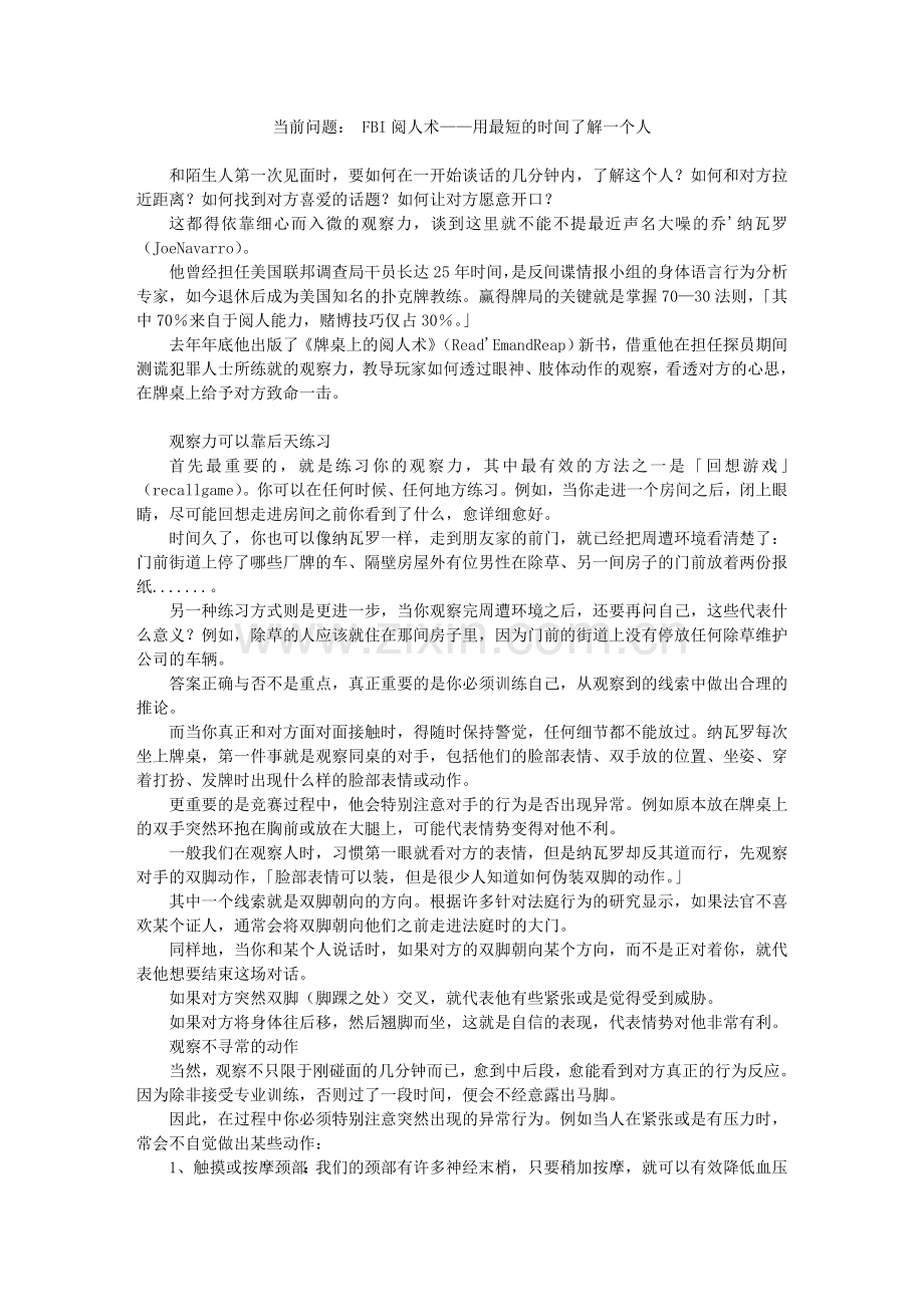 FBI阅人术——用最短的时间了解一个人.doc_第1页