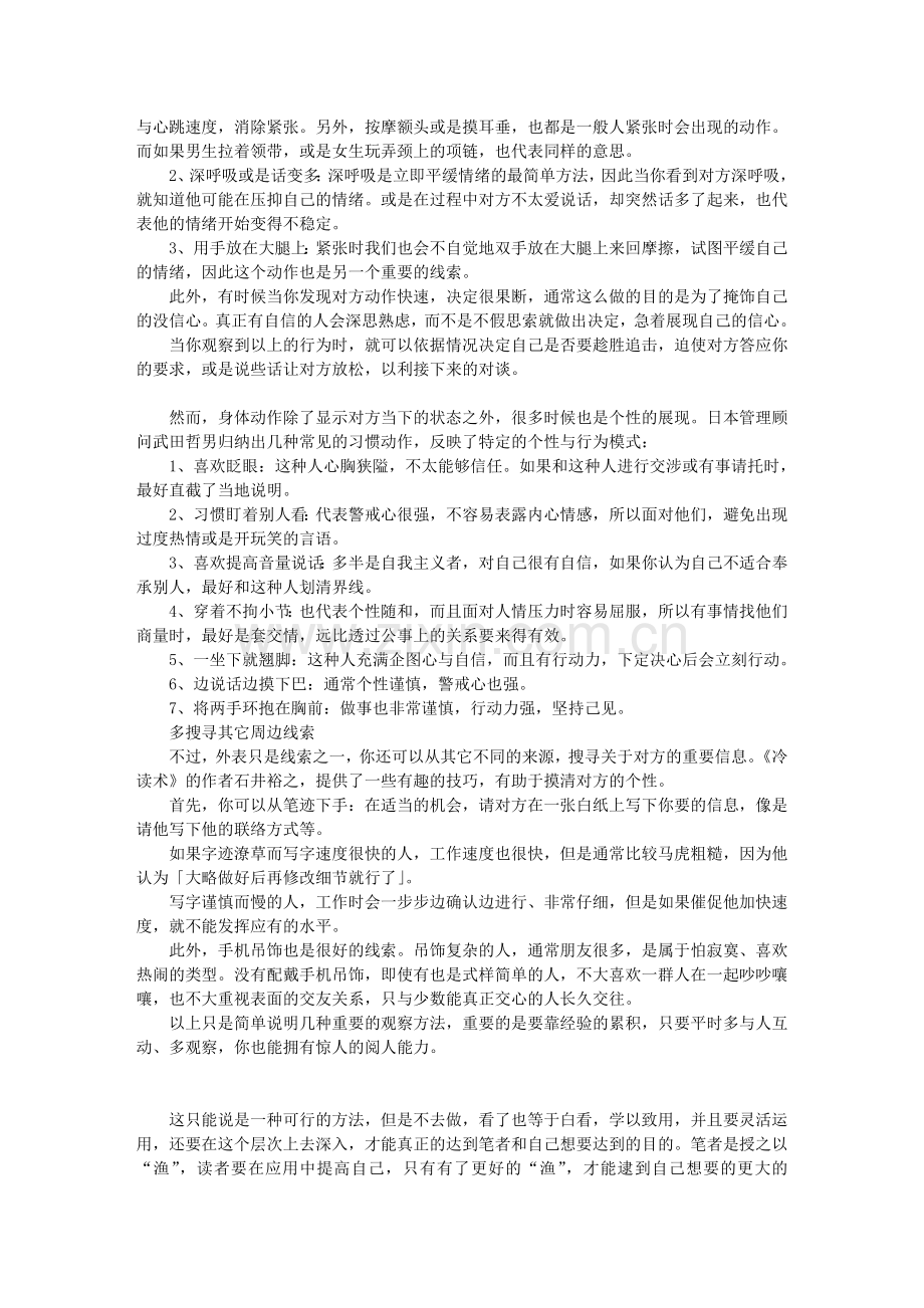 FBI阅人术——用最短的时间了解一个人.doc_第2页