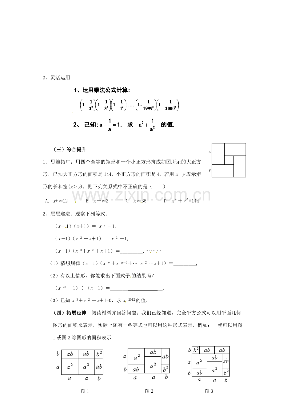 福建省沙县第六中学七年级数学下册 第一章 回顾与思考（第2课时）教案 （新版）北师大版.doc_第2页