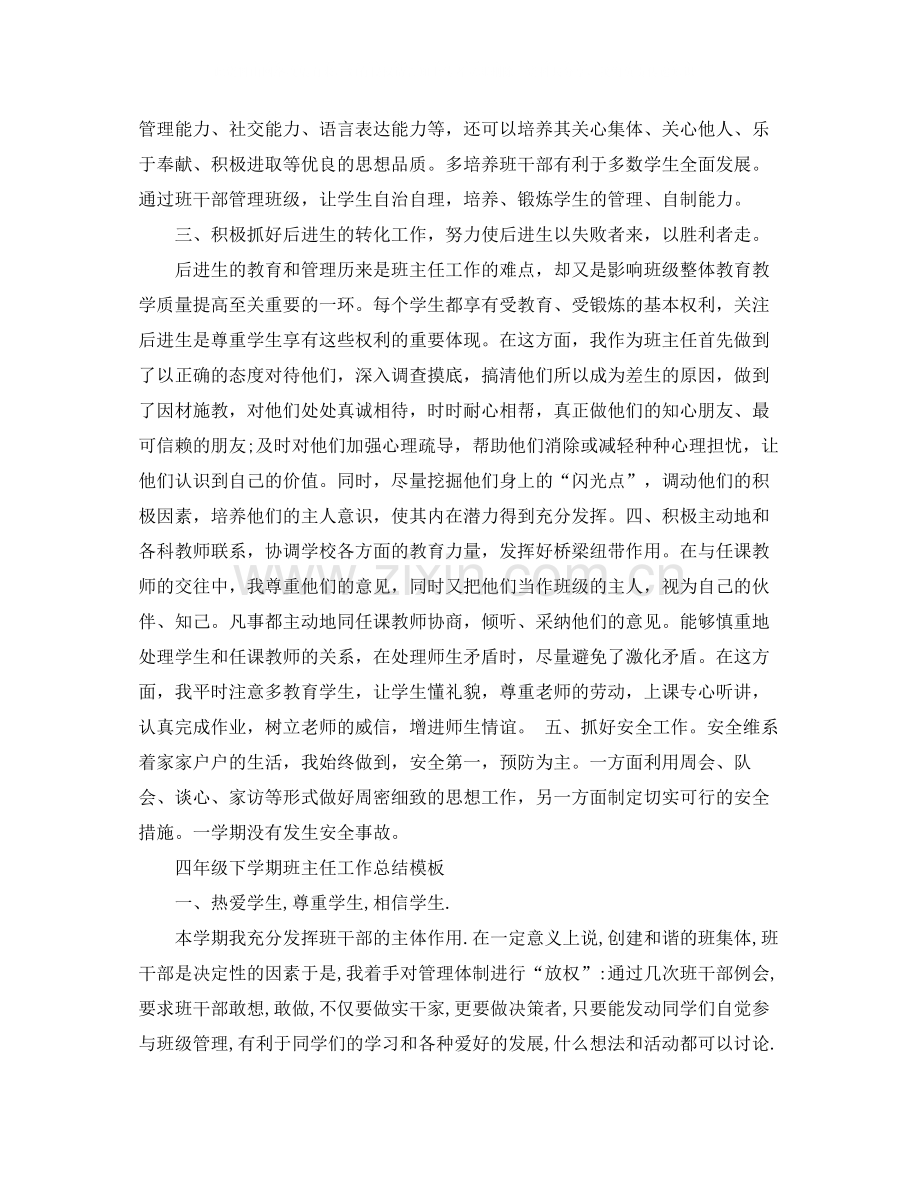四年级下学期班主任工作总结模板.docx_第2页