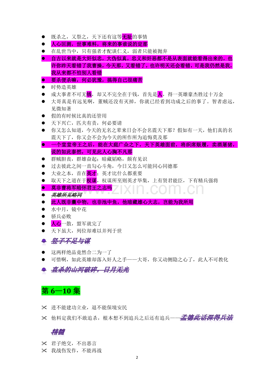 新版三国 经典语录.docx_第2页