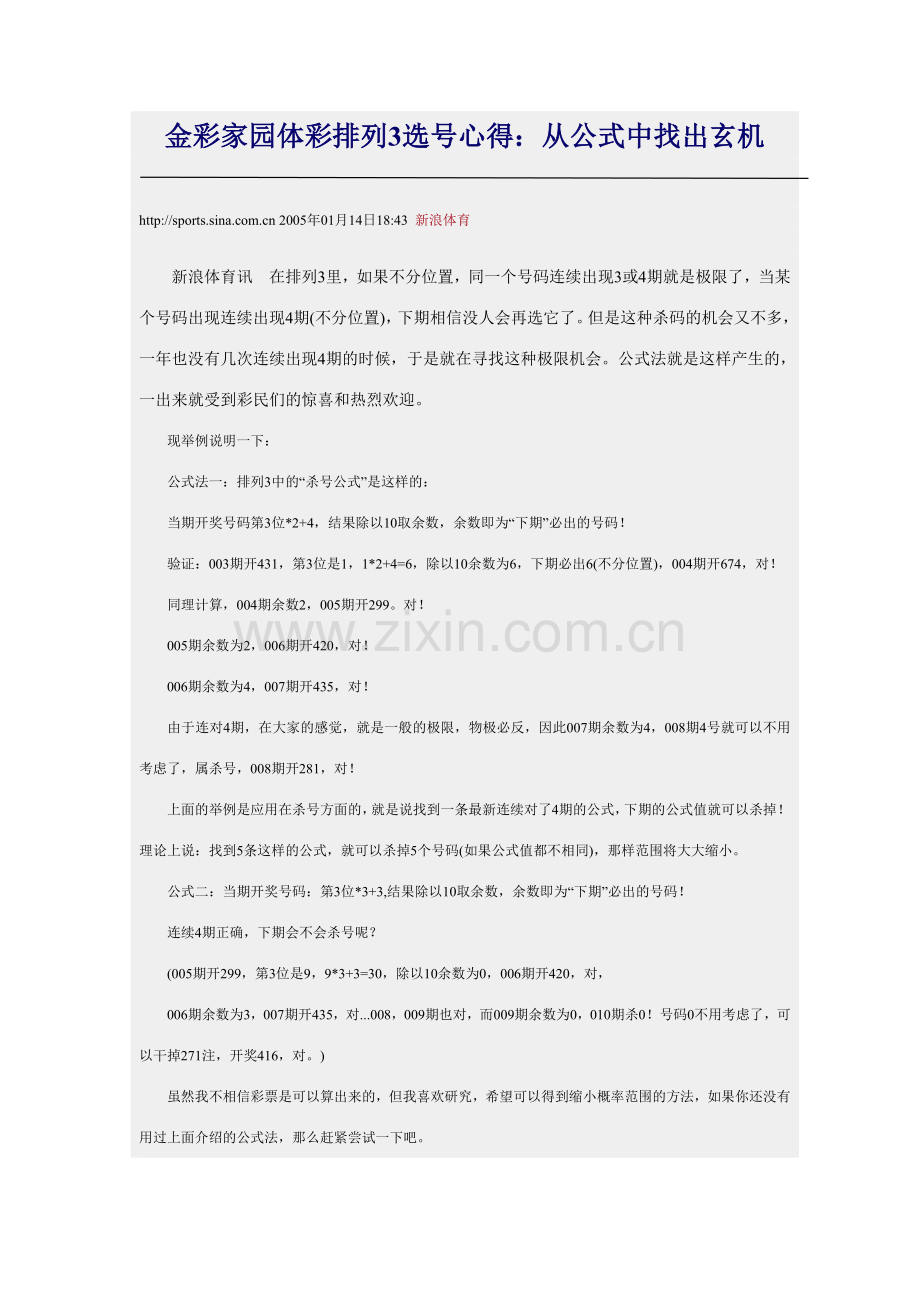 排列3选号公式.doc_第1页