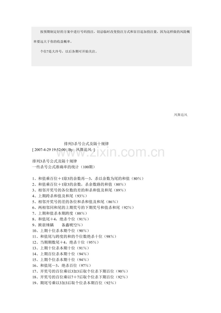 排列3选号公式.doc_第2页