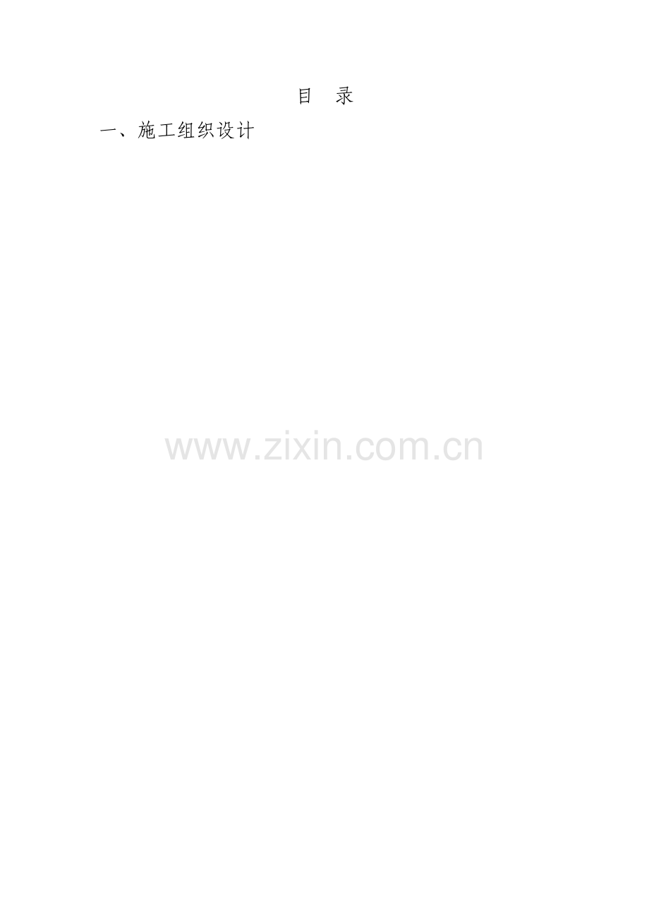 渤海新区公租房技术标.doc_第2页