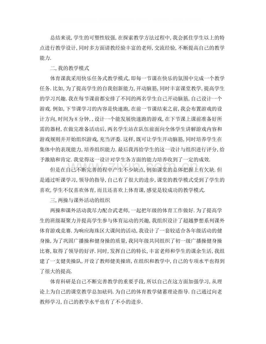 体育期末个人总结范本.docx_第2页