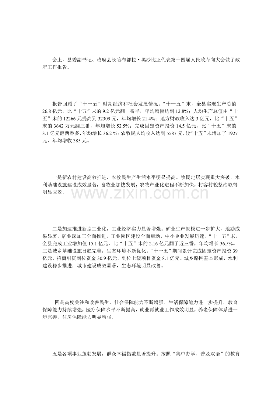 哈巴河县大会.doc_第2页
