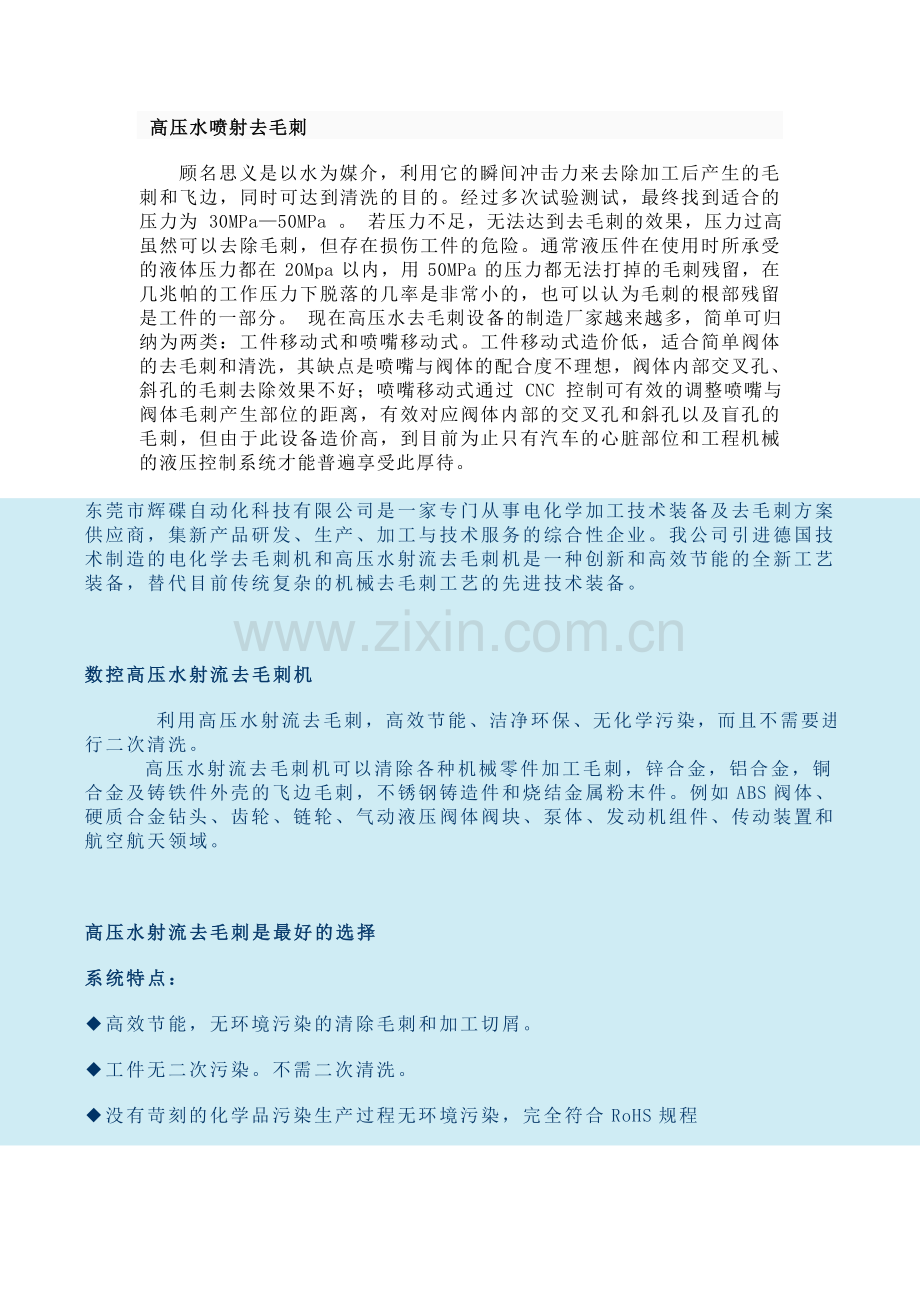 高压水去毛刺定义解释.doc_第1页