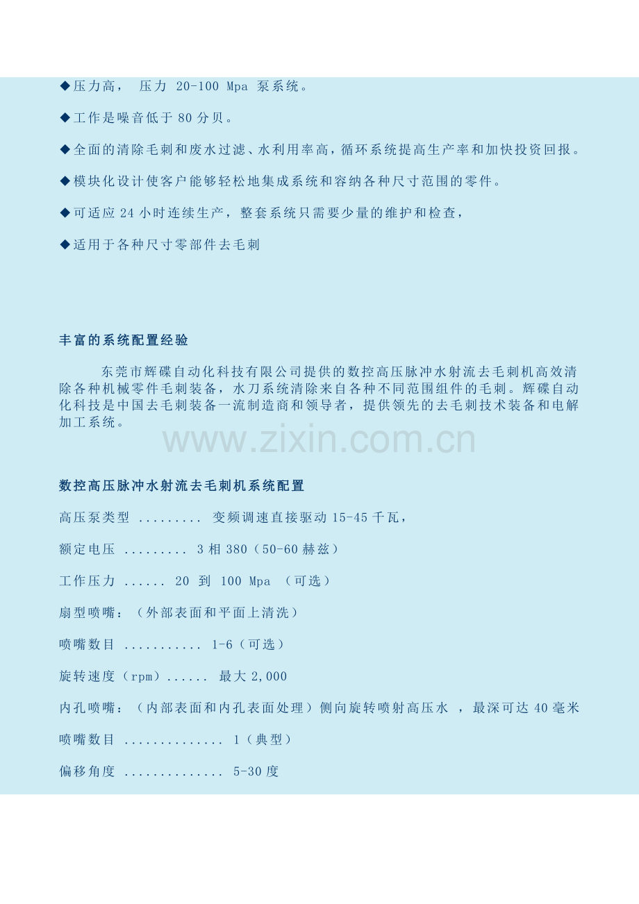 高压水去毛刺定义解释.doc_第2页