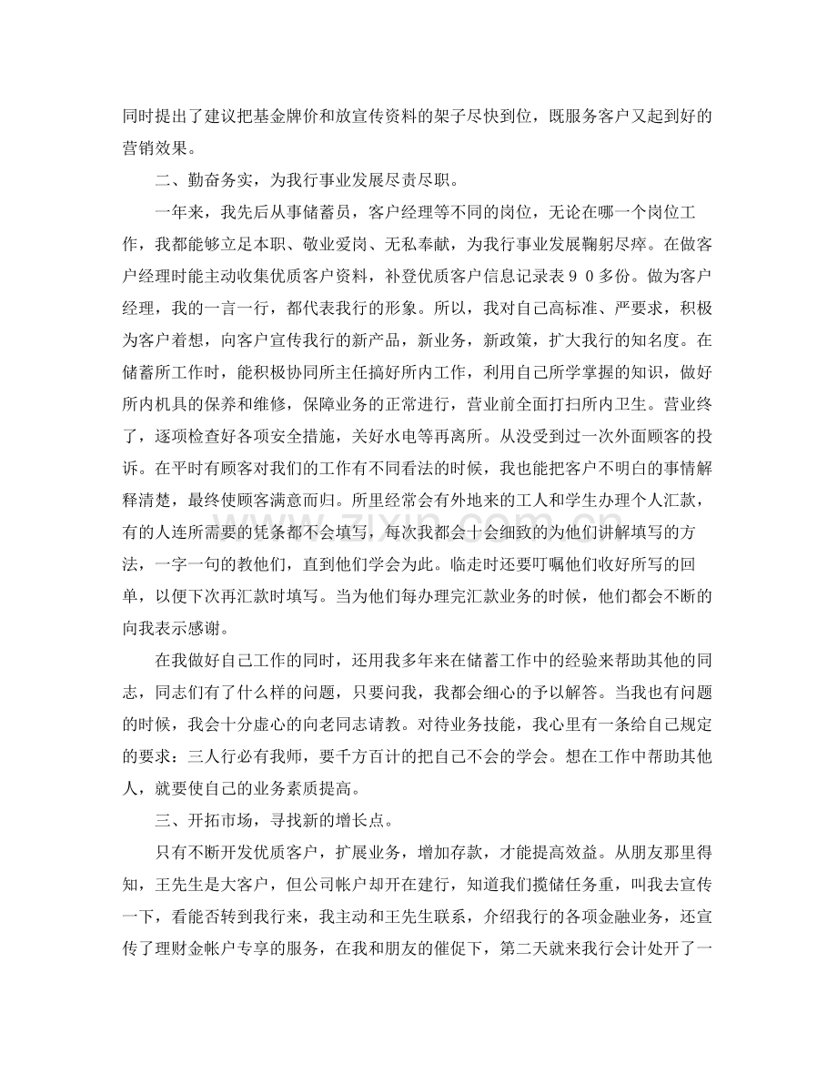 客户经理助理个人工作总结范文.docx_第2页