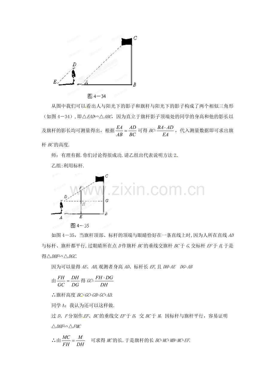 山东省枣庄市峄城区吴林街道中学八年级数学下册 4.7 测量旗杆的高度教案 北师大版.doc_第2页