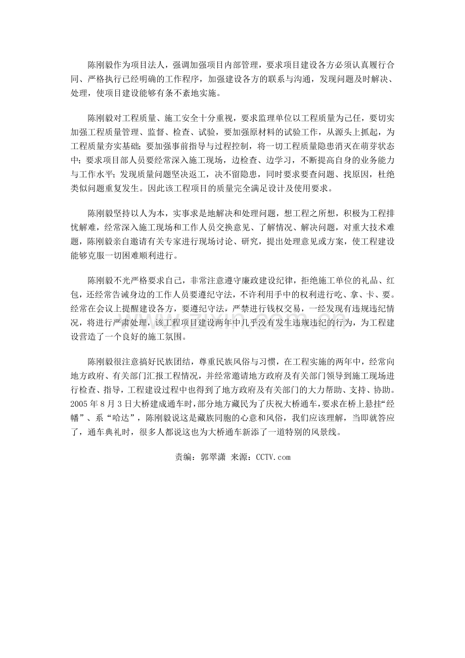 陈刚毅组织管理、廉政建设、服务质量及民族团结等情况.doc_第2页