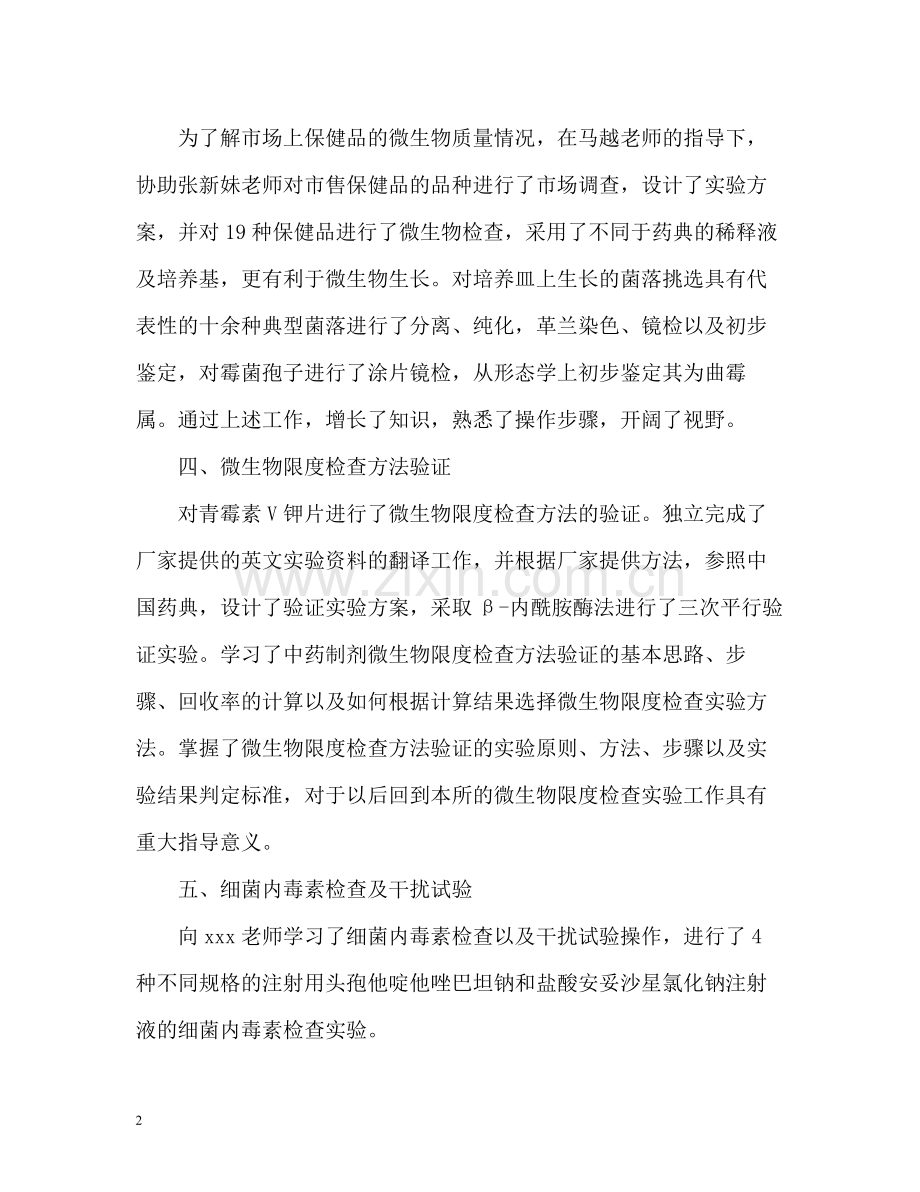药剂师进修自我总结.docx_第2页