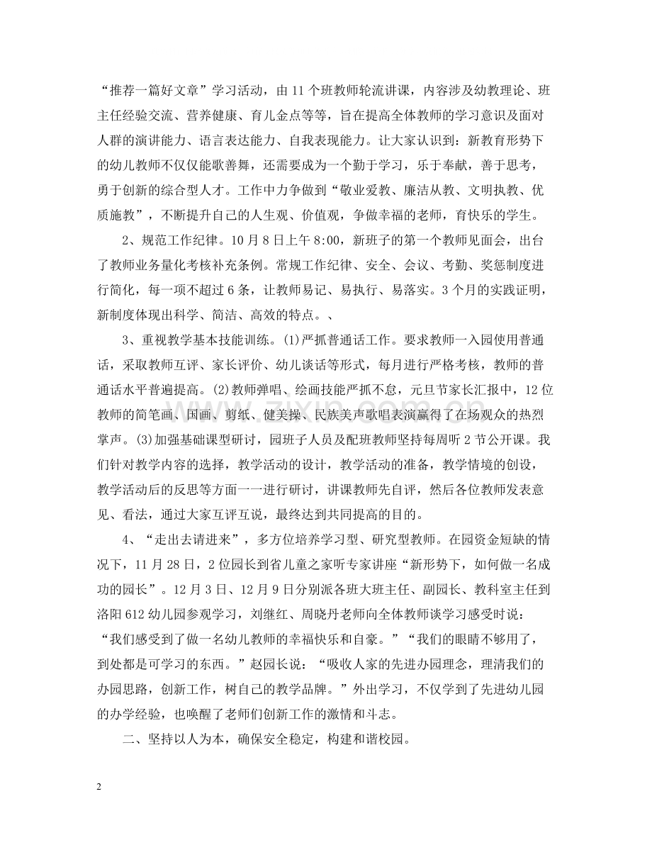 中心幼儿园年度工作总结.docx_第2页