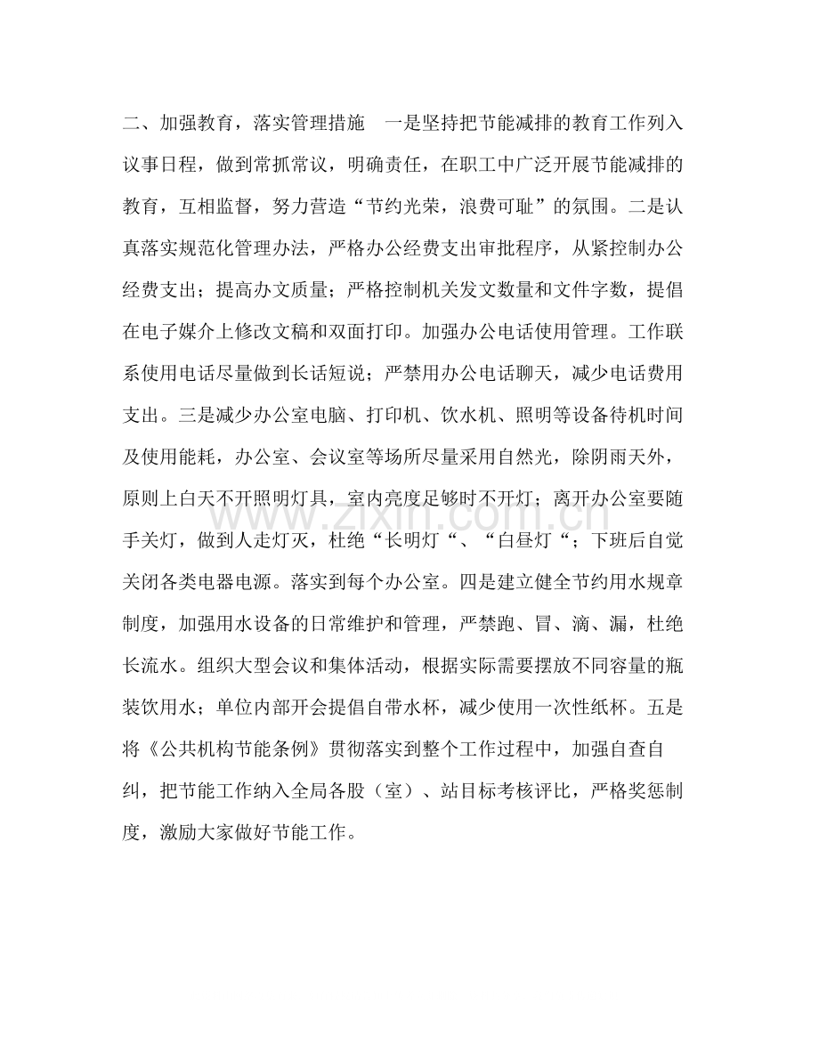 【县农机局年公共机构节能工作总结】cikm.docx_第2页