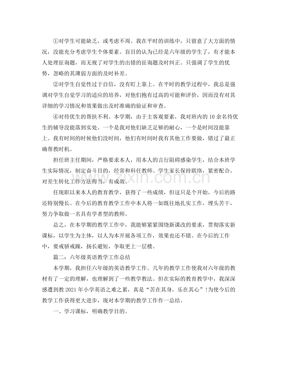 2021年工作参考总结六年级英语期末教学工作参考总结.docx_第2页
