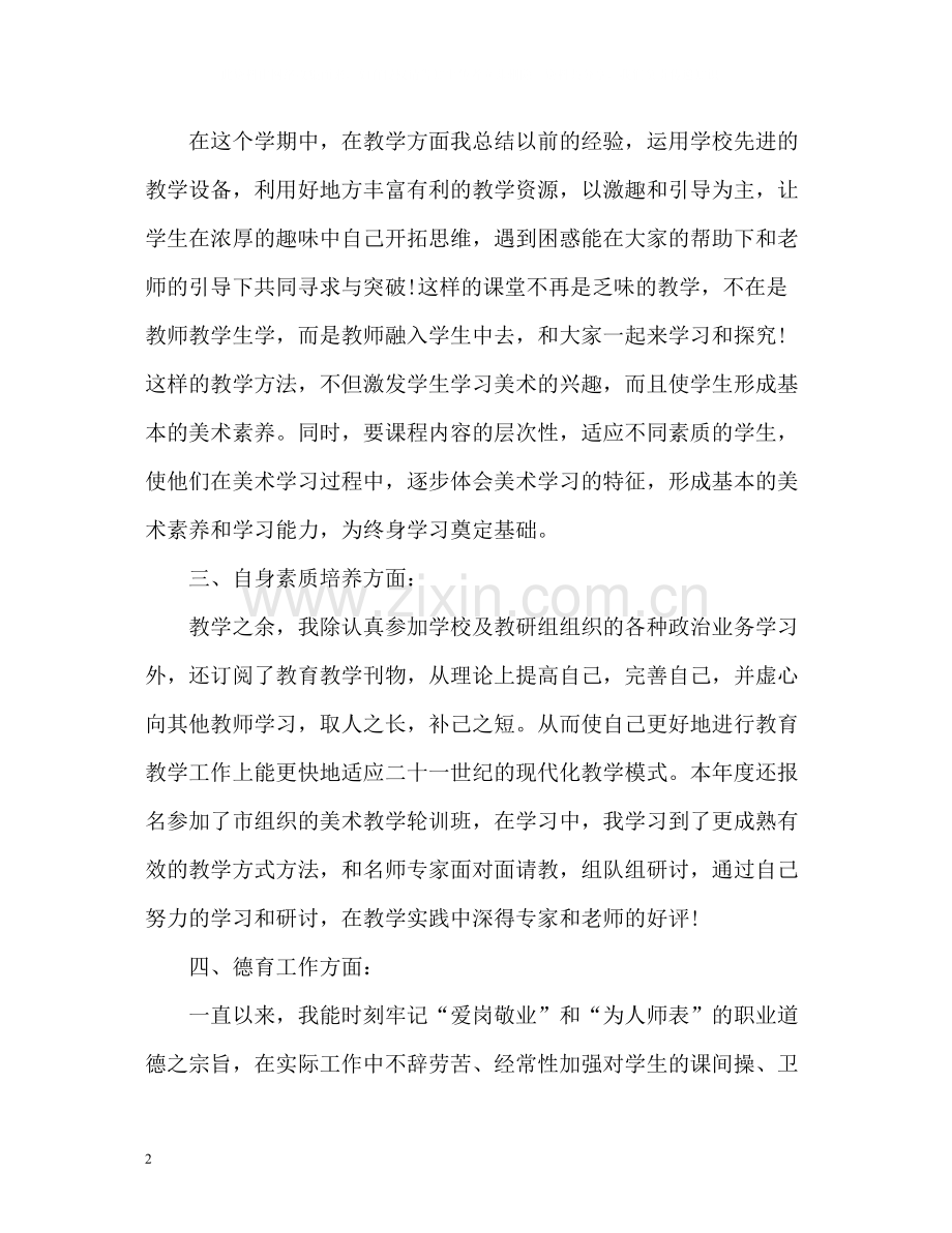 美术教师年度考核个人总结.docx_第2页