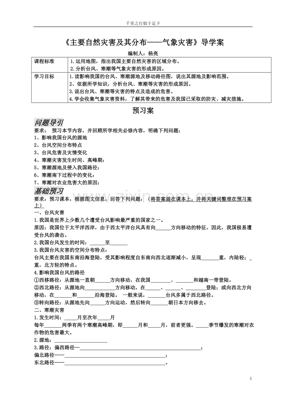 台风和寒潮.doc_第1页