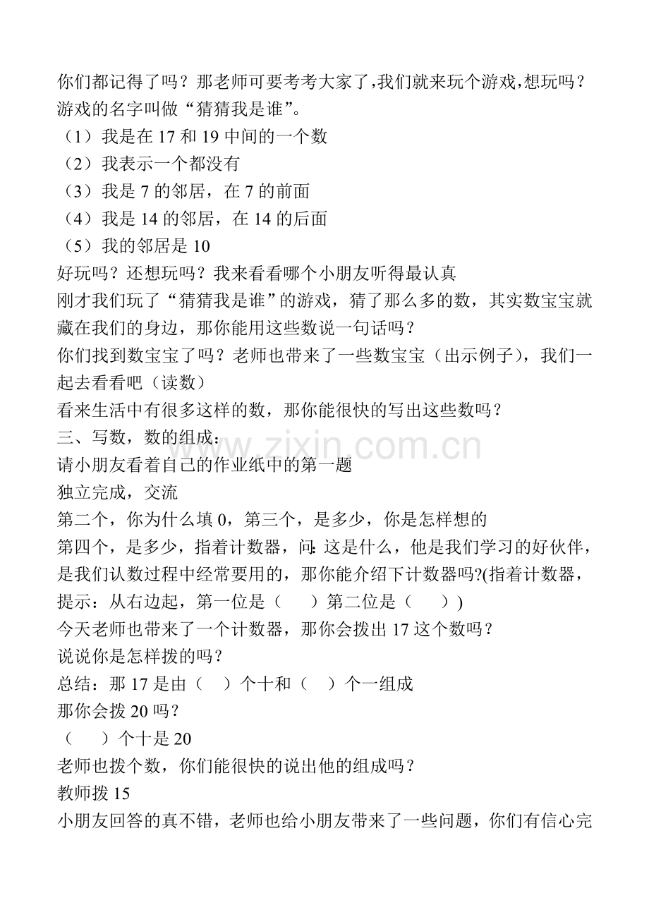 复习认数.doc_第2页