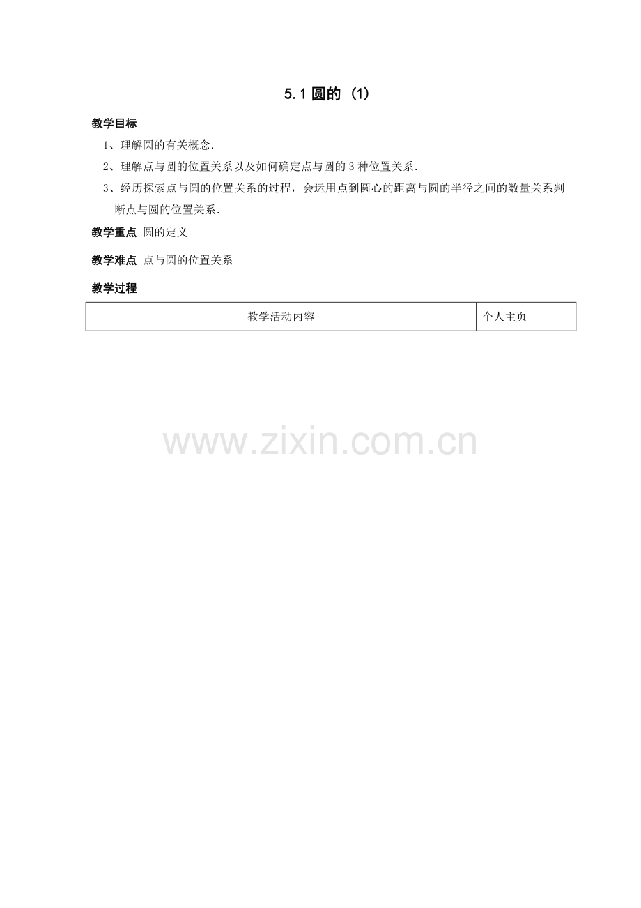 苏科版九年级数学第五章中心对称图形全章教案 上学期.doc_第1页
