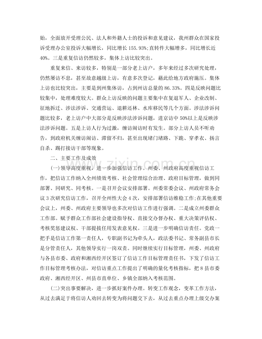 银行信访工作总结范文.docx_第2页