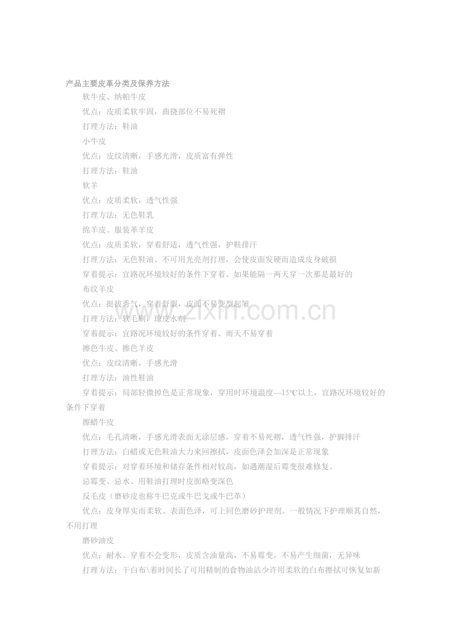 产品主要皮革分类及保养方法.doc_第1页