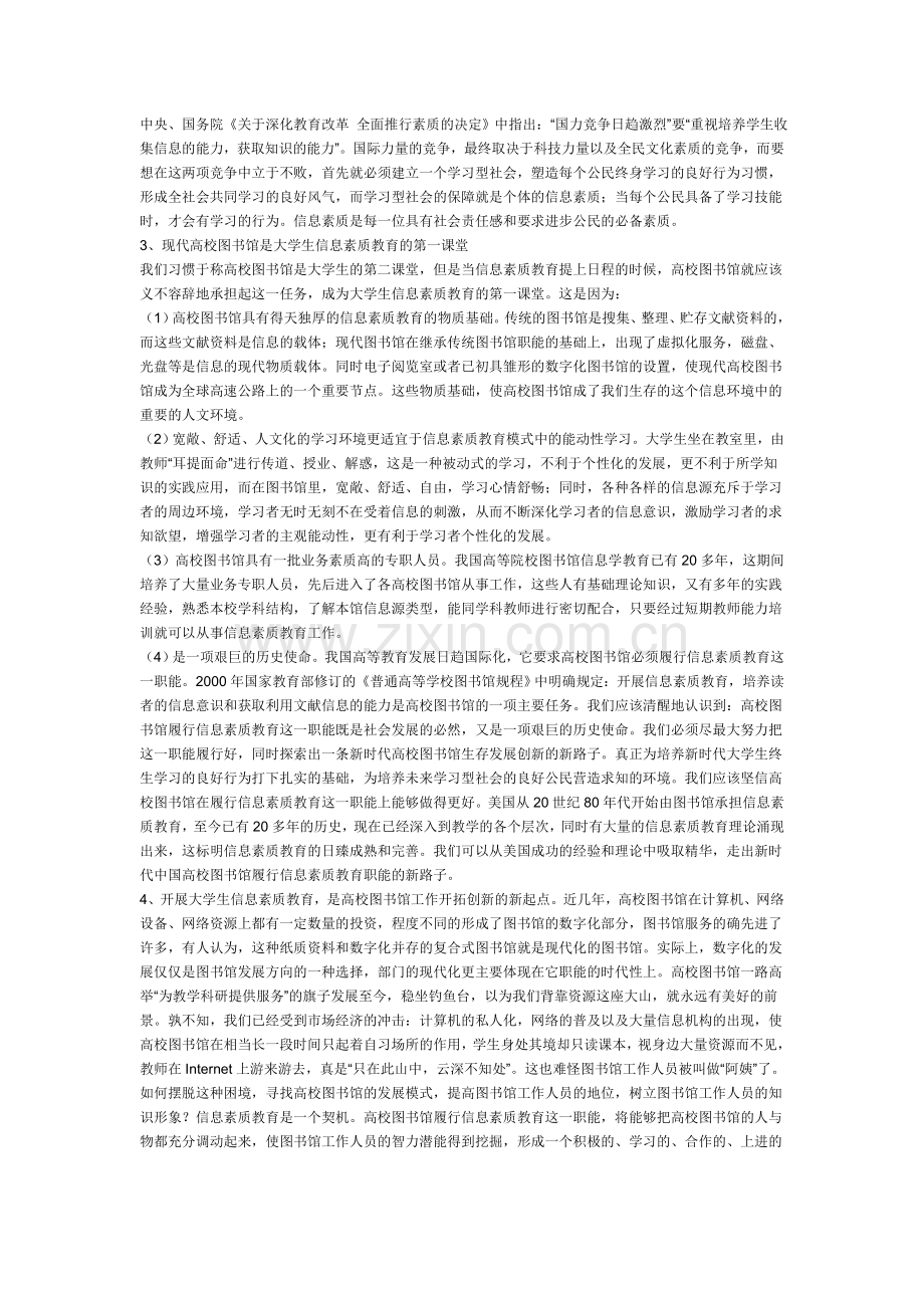 论现代高校图书馆的主要职能.doc_第2页