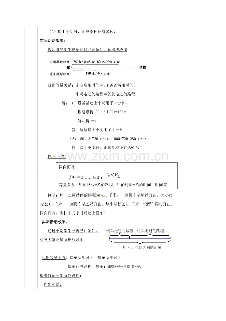 河北省邯郸市肥乡区七年级数学上册 5.6 应用一元一次方程—追赶小明教案 （新版）北师大版-（新版）北师大版初中七年级上册数学教案.doc_第2页